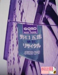 '77日生劇場特別リサイタル(C)Poo